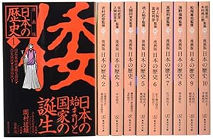 集英社 まんが版 世界の歴史 全10巻セット |本 | 通販 | Amazon