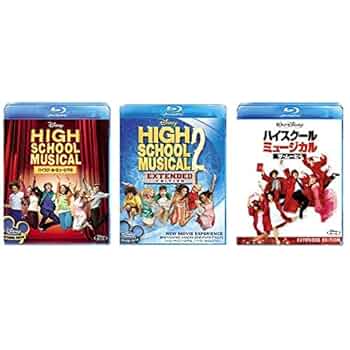 ブルーレイ新品　ハイスクール・ミュージカル2 商品ラインナップ｜ハイスクール・ミュージカル2｜ブルーレイ