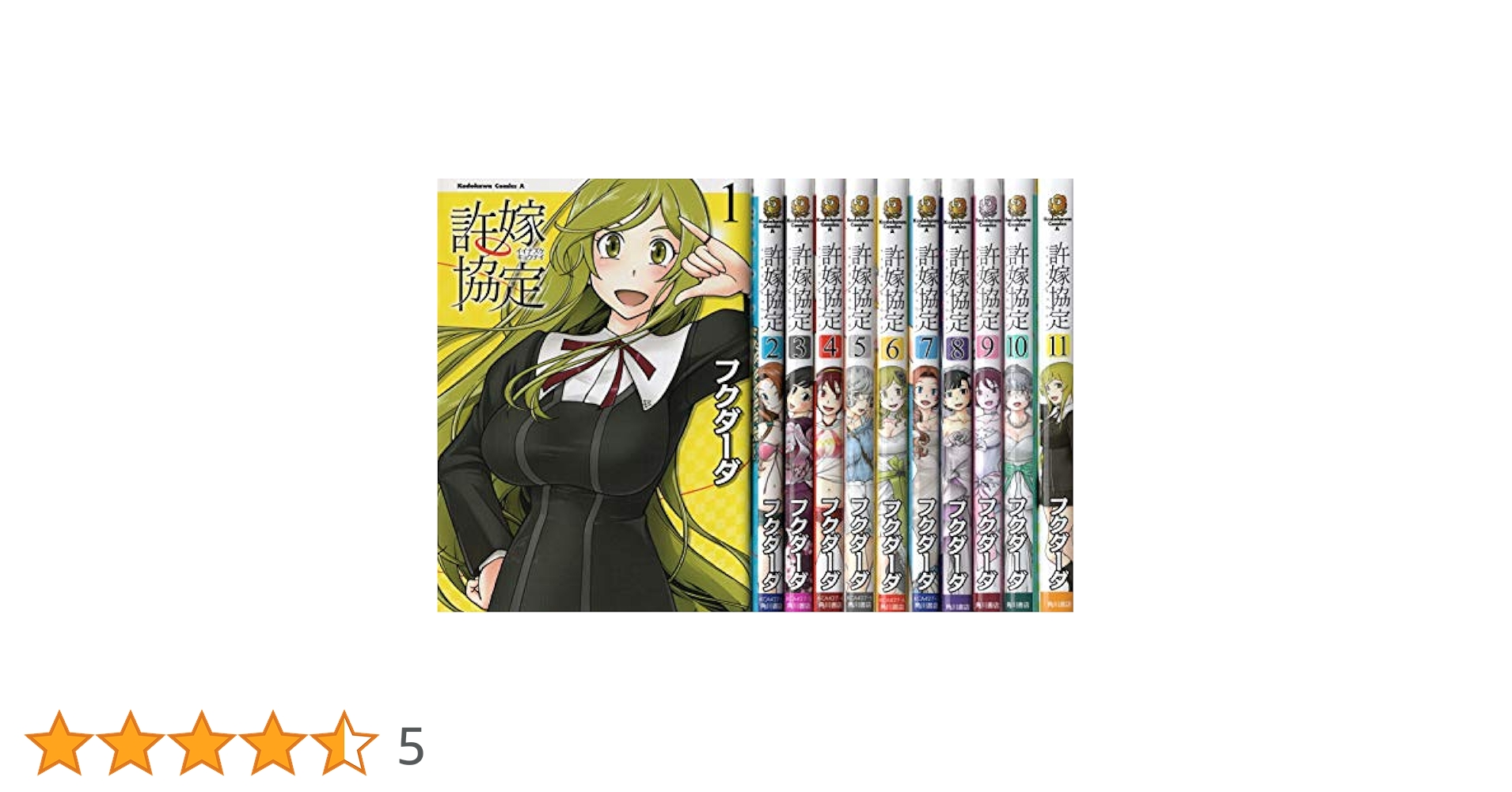 即購入OK☆コミックスセット☆ 許嫁協定 コミック 全11巻セット |本 | 通販 | Amazon
