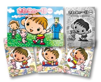 Amazon.co.jp: 七田式教材（しちだ） さわこの一日・英語版 