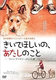 きいてほしいの、あたしのこと〈特別編〉-ウィン・ディキシーのいた夏 [DVD]