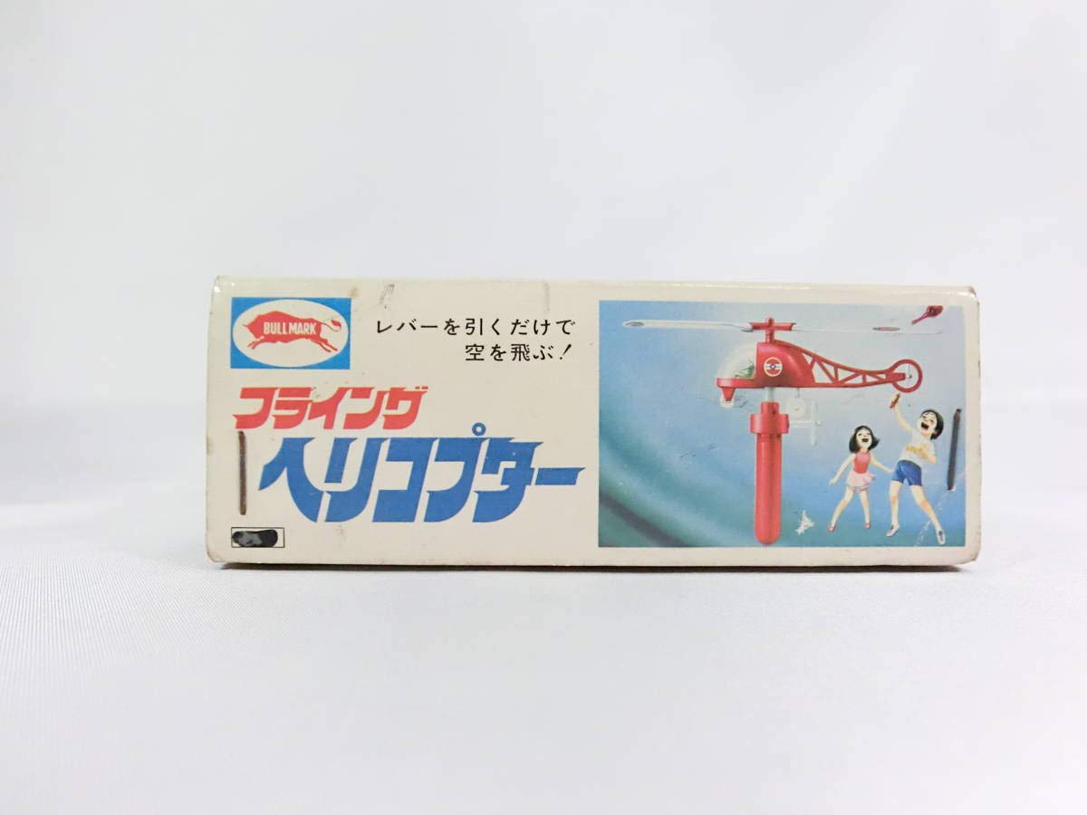 ブルマーク 昭和レトロ プラモデル フライングヘリコプター ブルマァク プラモ ブルマーク 昭和レトロ プラモデル フライングヘリコプター