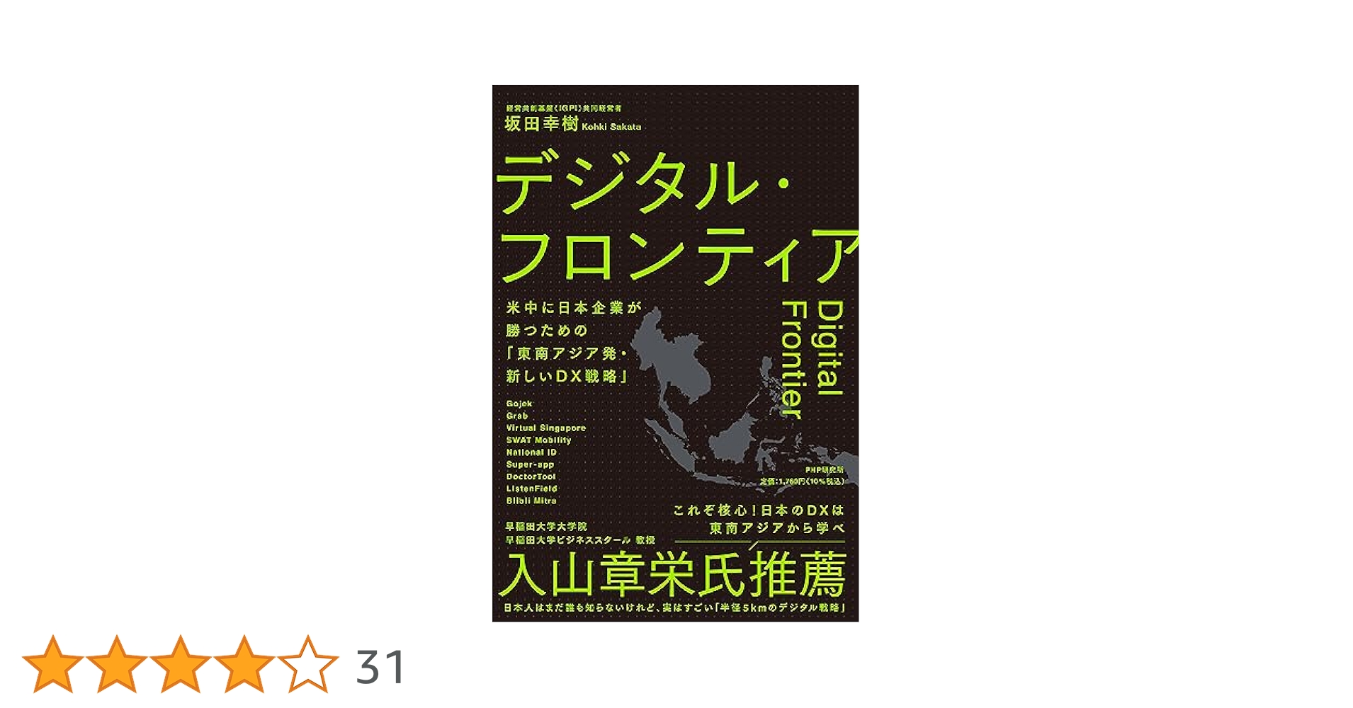 成長企業のアジア立地戦略（ほぼ新品、送料込） 成長企業のアジア立地戦略（ほぼ新品、送料込） アジアの急成長