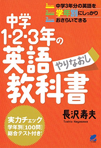 オライリー 無料電子書籍 中学1・2・3年の英語やりなおし教科書(CDなしバージョン) バイ