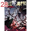Ｓランクパーティから解雇された【呪具師】～『呪いのアイテム』しか作れませんが、その性能はアーティファクト級なり……！～（１２） (ヤンマガＷｅｂ)