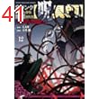 Ｓランクパーティから解雇された【呪具師】～『呪いのアイテム』しか作れませんが、その性能はアーティファクト級なり……！～（１２） (ヤンマガＷｅｂ)