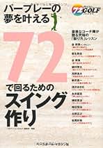 Amazon.co.jp: 72ヴィジョンGOLF編集部: 本