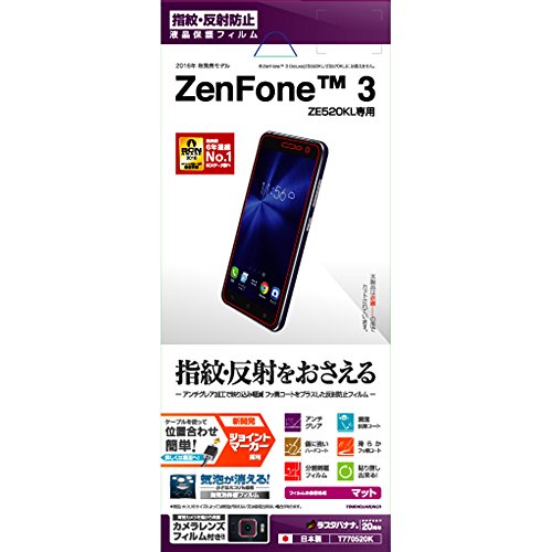 ラスタバナナ ZenFone3 ZE520KL フィルム 指紋・反射防止 ゼンフォン3 液晶保護フィルム T770520K