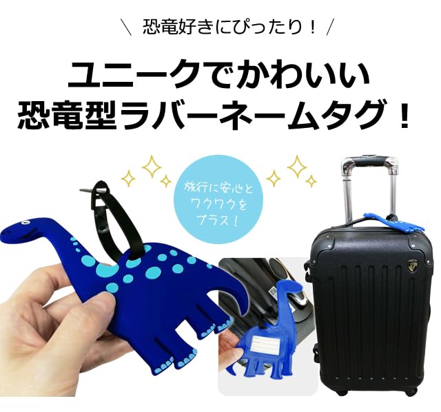 Amazon.co.jp: [スーツケースカンパニー]ネームタグ ラゲッジタグ 恐竜