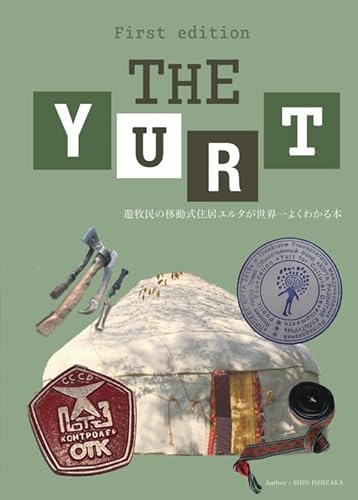 THE YURT 遊牧民の移動式住居ユルタが世界一よくわかる本 第一版 【おまけシール付き】