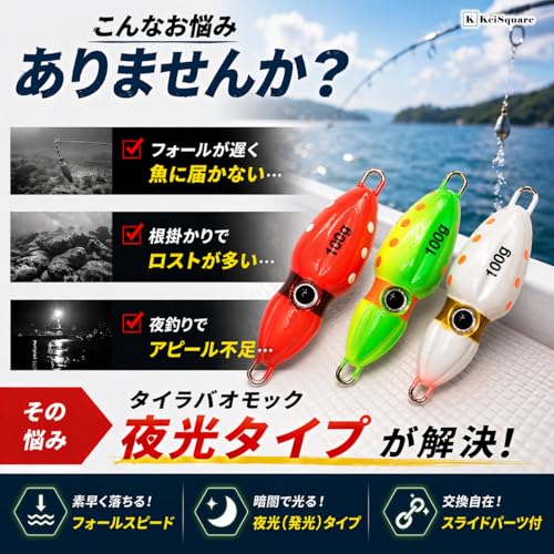 KeiSquare オモック イカ型 夜光 発光 80ｇ 100ｇ 120ｇ 鯛ラバヘッド タイラバ セット ネクタイ タイジグ メタルジグ ルアー 釣り マダイ ブリ シーバス ヒラメ マゴチ 3枚目