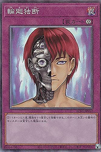 遊戯王 Animation CHRONICLE 2021 輪廻独断 UR 51s4PeSL6TL.jpg
