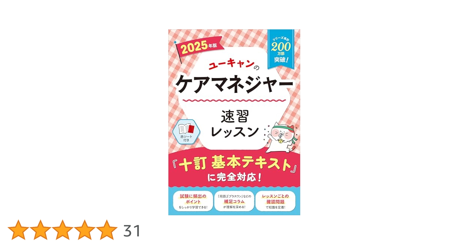 ユーキャンケアマネ2025 51-aY72uwUL._AC_SY200_QL15_.jpg