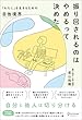セール中のKindle本13:振り回されるのはやめるって決めた 「わたし」を生きるための自他境界