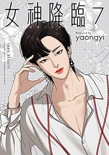 コミック 女神降臨1〜6巻 おまけ付き 女神降臨 コミック 1-7巻セット |本 | 通販 | Amazon