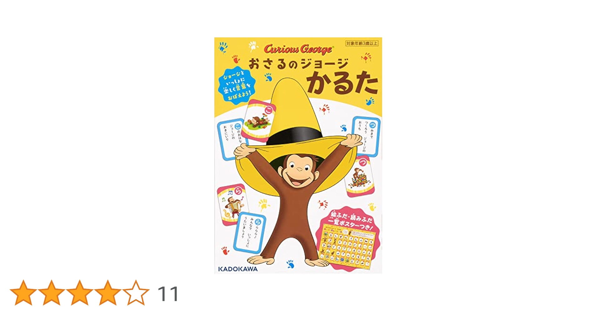 Amazon.co.jp: おさるのジョージ かるた ([かるた]) : 本
