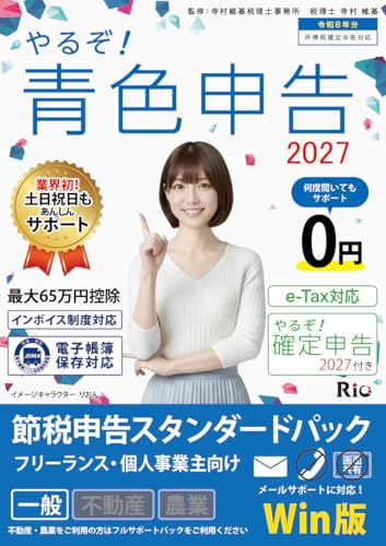 やるぞ！青色申告2027 節税申告 スタンダードパック Win版 (B0GSFDGGWV) Amazon価格推移・価格追跡