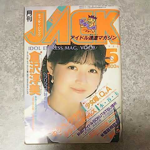 Candy 雑誌 Amazon.co.jp: 雑誌キャンディジャックCANDY JACK 1985年5月号