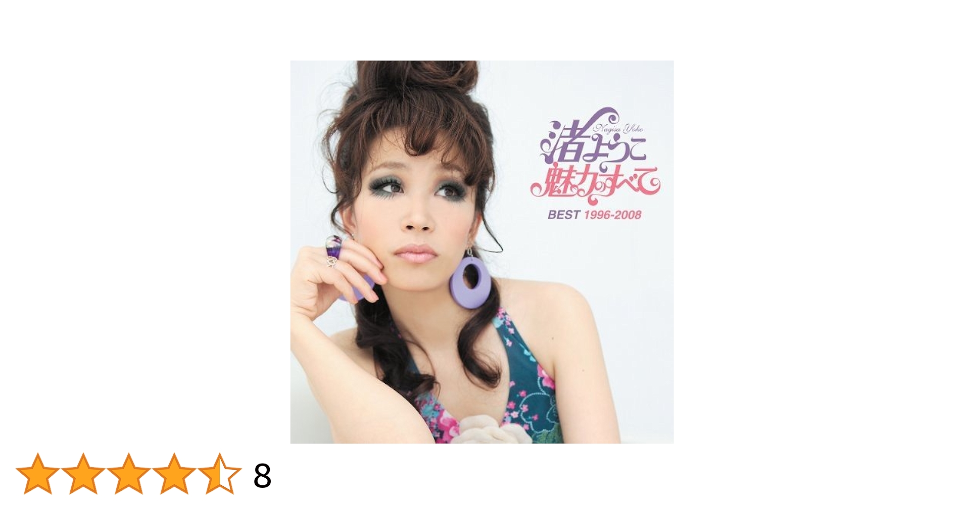 ★送無！魅力のすべて BEST 1996-2008 渚ようこ Amazon.co.jp: 魅力のすべて BEST 1996-2008: ミュージック
