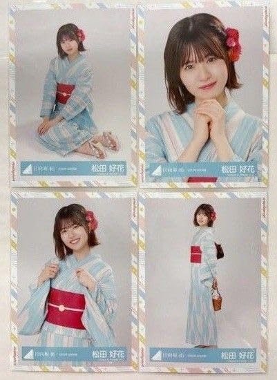 Amazon.co.jp: 日向坂46 松田好花 2022年 浴衣衣装 生写真 コンプ 浴衣