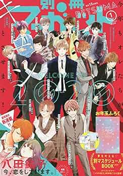 別冊マーガレット 2020年 01 月号 [雑誌] |本 | 通販 | Amazon