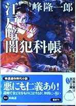 Amazon.co.jp: 峰 隆一郎: 本