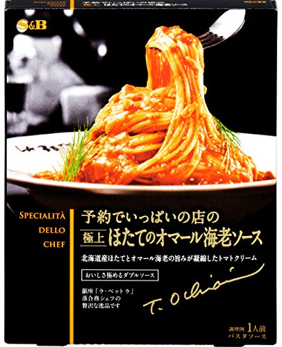 S&B 予約でいっぱいの店の極上ほたてのオマール海老ソース 185g×5個