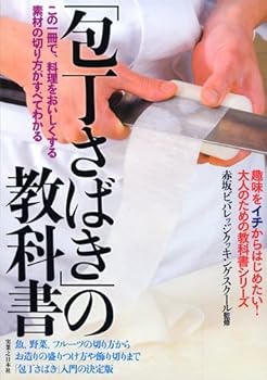 HoÌ„choÌ„ sabaki no kyoÌ„kasho : Kono 1satsu de ryoÌ„ri o oishikusuru sozai no kirikata ga subete wakaru.