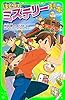 ぼくらのミステリー列車 「ぼくら」シリーズ (角川つばさ文庫)