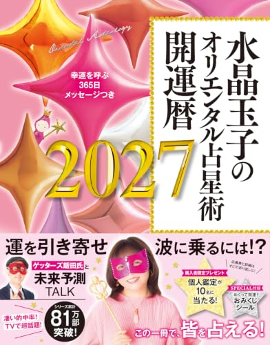Amazon.co.jp: 水晶 玉子: 本、バイオグラフィー、最新アップデート