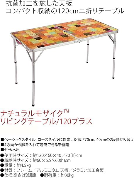 Amazon.co.jp: テーブル ナチュラルモザイクリビングテーブル 120