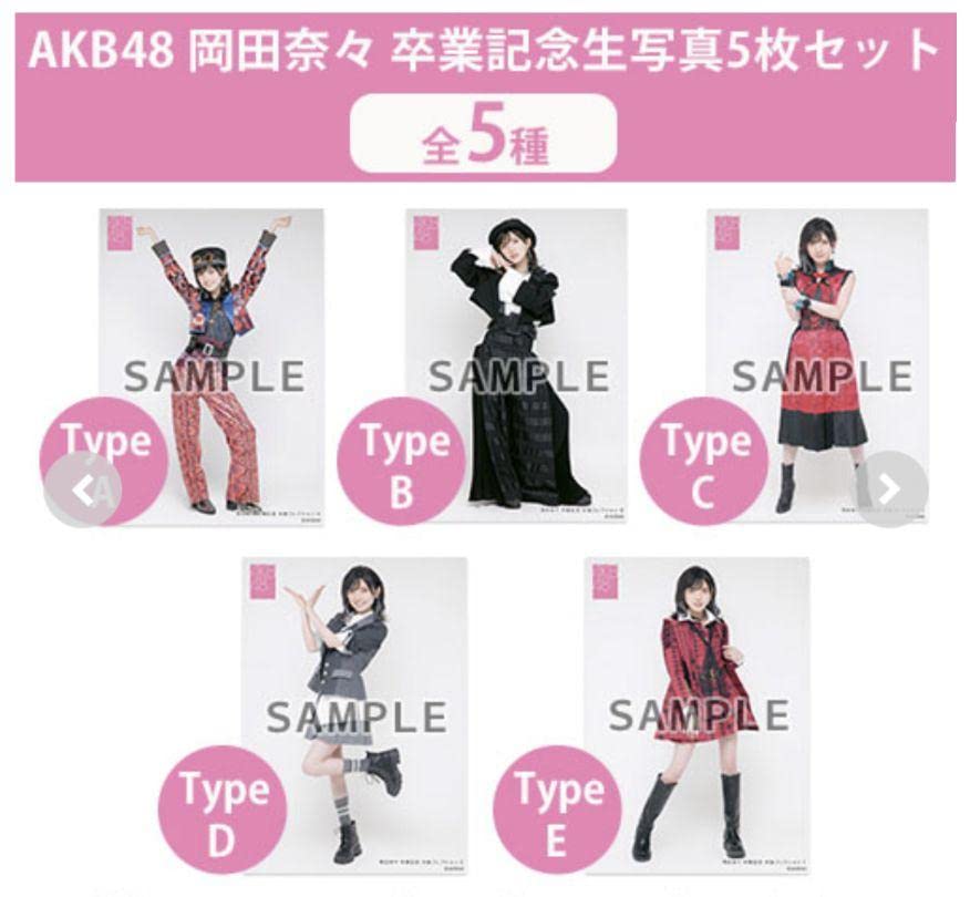 Amazon.co.jp: AKB48 岡田奈々 卒業記念生写真5枚セット ✕全5種＝計 