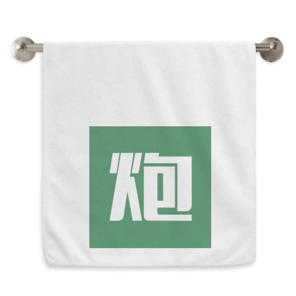 Serviette douce blanche débarbouillette 13x29 pouces motif chine canon pour salle de bain