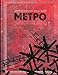 Produktbild Metro 2033. Metro 2034. Metro 2035