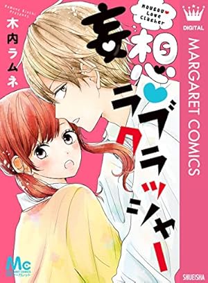 月のお気に召すまま 13 Amazon.co.jp: 月のお気に召すまま 13 (マーガレットコミックス