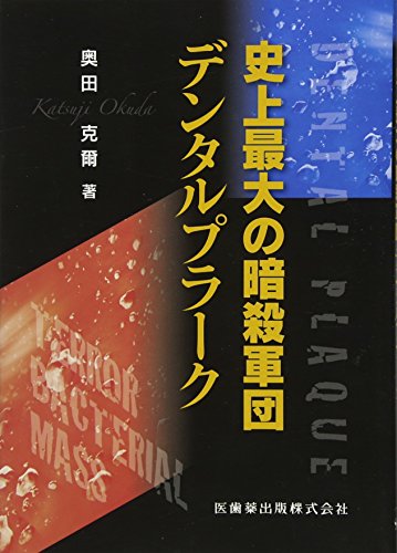 オライリー 無料電子書籍 史上最大の暗殺軍団デンタルプラーク バイ