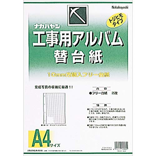 A free mount mount-DKR-163 Glue Nakabayashi Co., Ltd. for construction album (japan import)