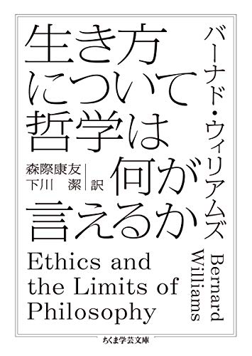 無料電子書籍 アプリ 生き方について哲学は何が言えるか (ちくま学芸文庫) バイ