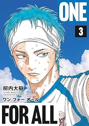 ONE FOR ALL（1） (ヤングマガジンコミックス) | 柳内大樹
