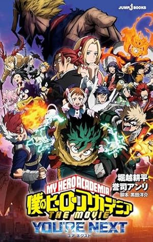 【2022年購入】僕のヒーローアカデミア全巻➕チームアップミッション2冊 Amazon.co.jp: 僕のヒーローアカデミア チームアップミッション