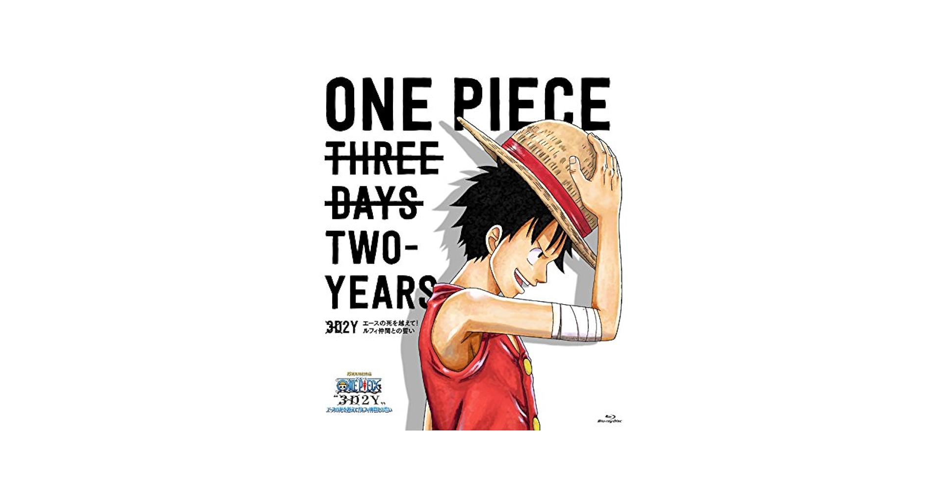 ONE PIECE3D2Y エースの死を越えて!  ルフィ仲間との誓い[通常版][DVD] d2ldlup Amazon.com: ONE PIECE “3D2Y