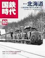 東芝レビュー 1982年5月号 特集 電気鉄道 Amazon.co.jp: 国鉄