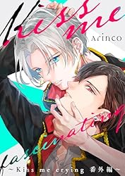 Amazon.co.jp: Kiss me crying 4【電子限定かきおろし付