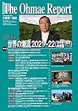 大前研一通信 VOL.323