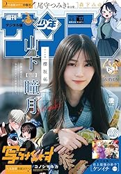 Amazon.co.jp: 週刊少年サンデー 2025年52号（2025年11月26日発売号