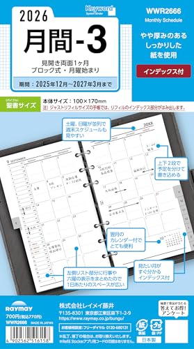 レイメイ藤井 手帳 システム手帳 リフィル 2026 バイブルサイズ キーワード 月間3 マンスリー WWR2666 2025年 12月始まり