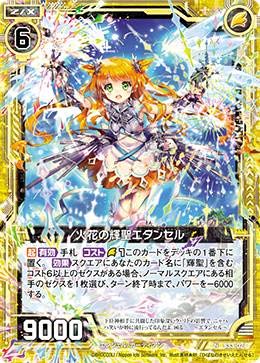 Amazon.co.jp: ゼクス Z/X B33-024 火花の輝聖エタンセル (N ノーマル