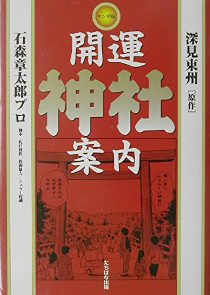 神社で奇跡の開運 71EhK13woJL._AC_UL600_SR600,