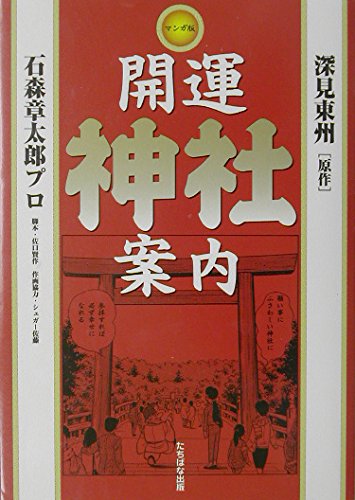 Amazon.co.jp: 深見 東州: 本、バイオグラフィー、最新アップデート