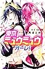 東京ミュウミュウ　オーレ！（６） (なかよしコミックス)
